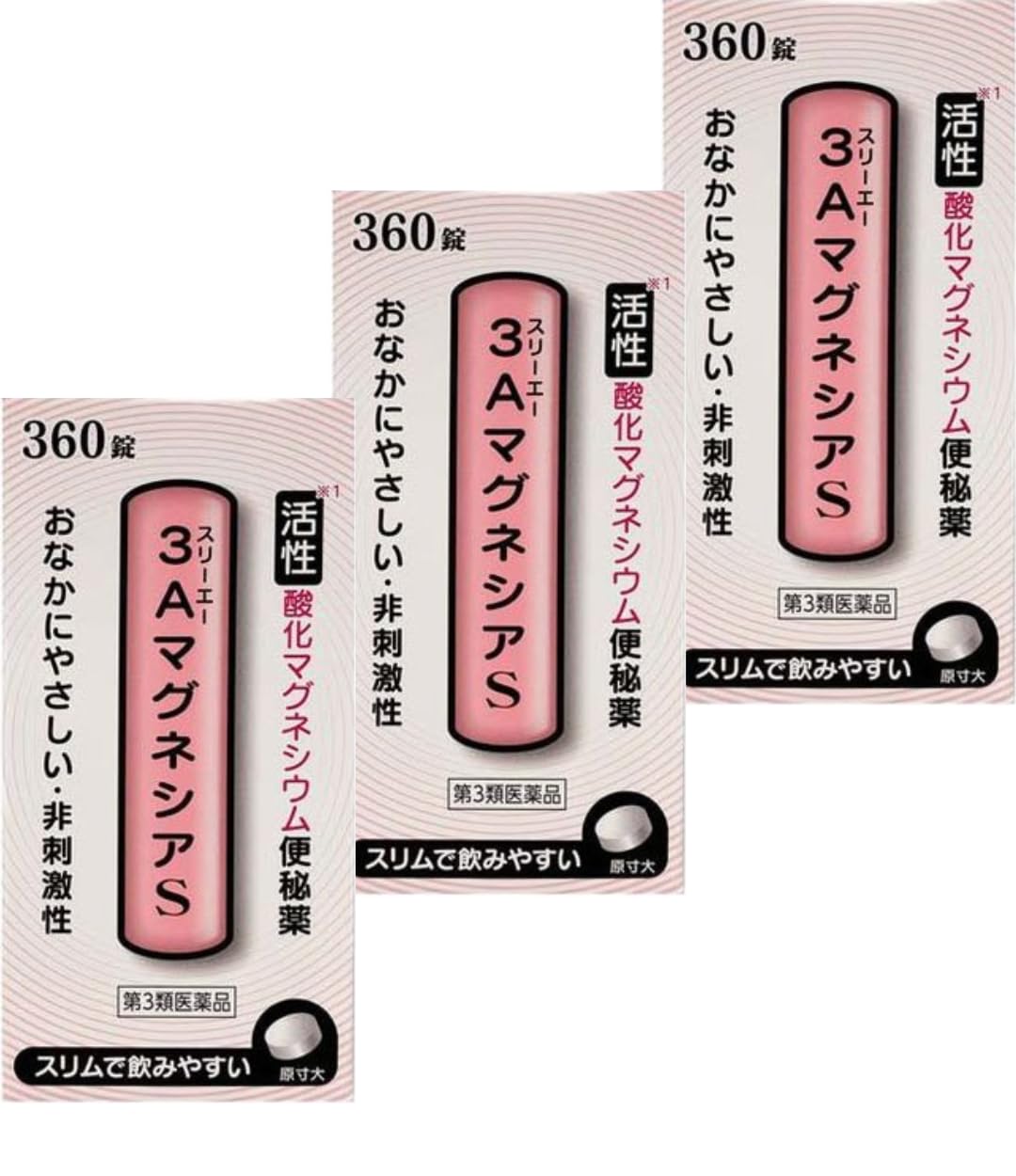 Amazon | 【第3類医薬品】3AマグネシアS 360錠 ×3 | フジックス | 便秘改善